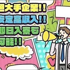 302＜車が大好き＞で応募される方急増中！！全国大手自動車メーカ...