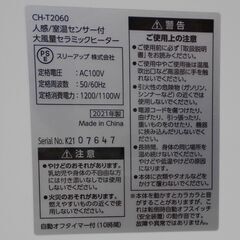 スリーアップ セラミックヒーター 人感・室温センサー付き 1200W 2021年製 CH-T2060の画像