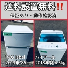  超高年式✨送料設置無料❗️家電2点セット 洗濯機・冷蔵庫 105