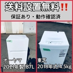  超高年式✨送料設置無料❗️家電2点セット 洗濯機・冷蔵庫 109