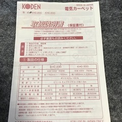 お話し中…ホットカーペットの画像