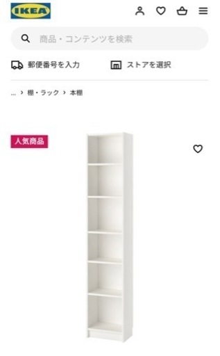 IKEA ビリー