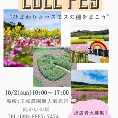 【LULL FES】キッチンカー募集