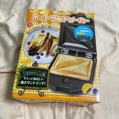 新品未使用　ホットサンドメーカー