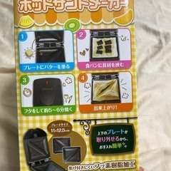 新品未使用　ホットサンドメーカーの画像