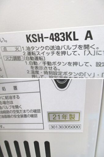 サンポット 煙突式 ストーブ 2021年製 木造13畳 コンクリート20畳 KSH-483KL 石油 暖房機 ホワイト SUNPOT 