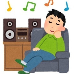 音楽鑑賞が趣味の方いますか？