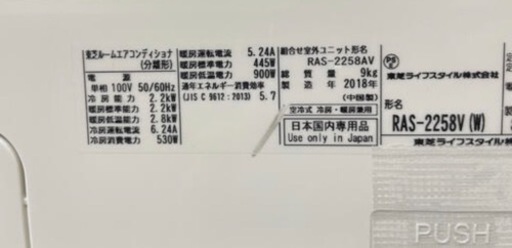 TOSHIBA　ルームエアコン　主に6畳用(省エネ・節電)　標準取付込み　2018年製  リサイクルショップ宮崎屋住吉店22.11.13ｙ