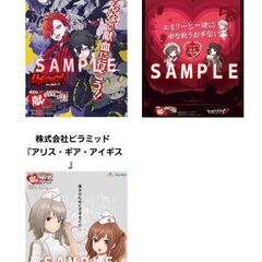 3枚【新品未開封】特大A1ポスターセット★コミケ非売品★『UPROAR!!』『IdentityV 第五人格』『アリス・ギア・アイギス』　の画像