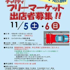 くりえいと宗像２２周年感謝祭チャリティーフリーマーケット