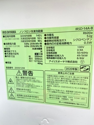 アイリスオーヤマ　2ドア　冷蔵庫
