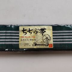 ちちぶ帯　浴衣帯　丹前帯　　広巾芯入り　財布付