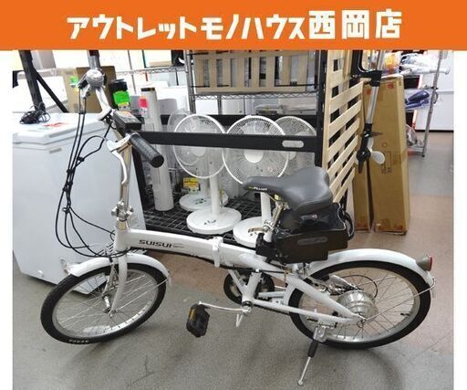 折りたたみ電動アシスト自転車 20インチ スイスイ 6段変速付き ホワイト KH-DCY03 KAIHOU SUISUI 電動自転車　西岡店