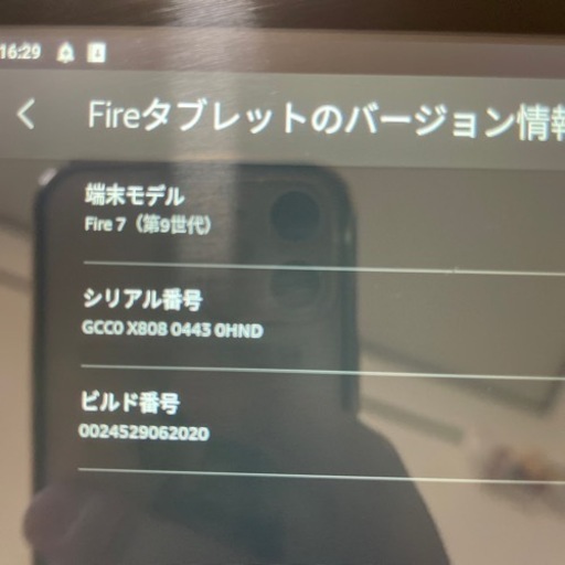 ファイヤータブレット