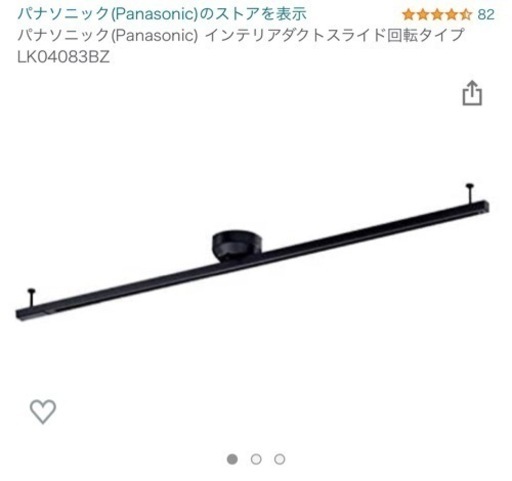 162 未使用　パナソニック(Panasonic) インテリアダクトスライド回転タイプLK04083BZ