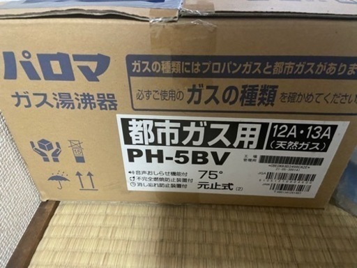 パロマ　都市ガス用　湯沸器　PH-5BV