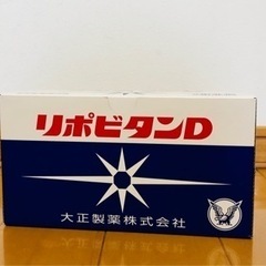 リポビタンD (未開封) 10本入1箱