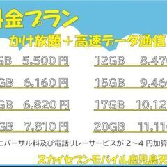 審査不要でスマホの回線契約OK！！超お得なキャンペーン中！！！ - 鹿児島市
