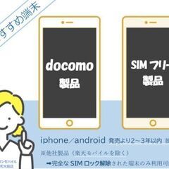 審査不要でスマホの回線契約OK！！超お得なキャンペーン中！！！ - その他