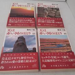 天は赤い河のほとり 全巻（１〜１６巻）の画像