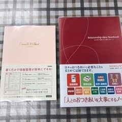 無料！！◆未使用◆情報整理ノート＆人とのお付き合いを大事にするノ...