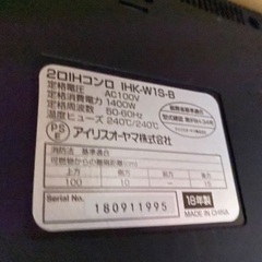 アイリスオーヤマ　2口電磁調理器　よかったら使ってくださいの画像