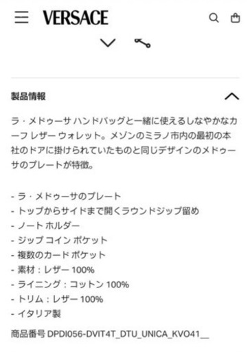 VERSACE 長財布　箱付き