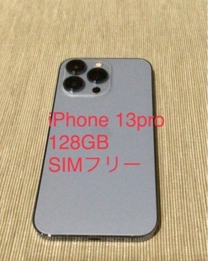 iPhone 13 Pro シエラブルー 128GB
