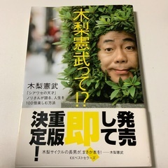 木梨憲武って！？