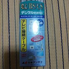 日本アンテナ製 地上/BS/CS デジタル放送対応 テレビ接続ケーブル 3m【未使用】の画像