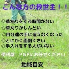 草刈り代行