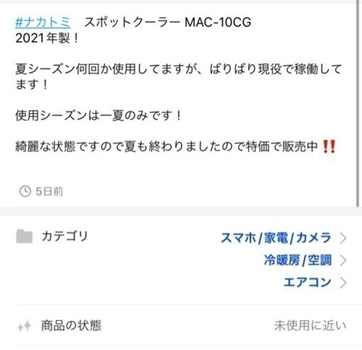 冷風機