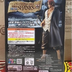 ワンピース MASTER STARS PIECE シャンクス MSP フィギュア の画像