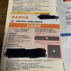 ※値下げしました！期限長め※ JAL株主優待券　¥5000→¥3000