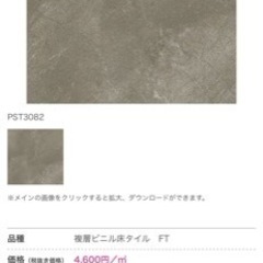 新品！値下げ石目調フロアタイルグレーの画像