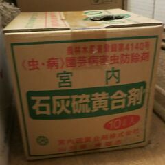 石灰硫黄合剤