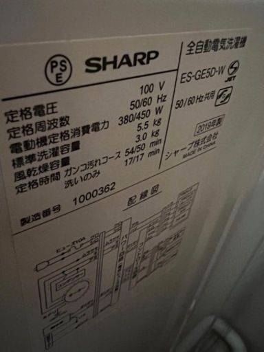 【取引確定】洗濯機　SHARP 5.5キロ　一人暮らし