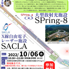 大型放射光施設 SPring-8 見学！の画像