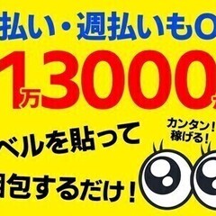 締切間近【短期・即日勤務OK】月収26万円も♪週1日～OK！大量...