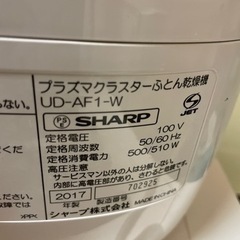 シャープの布団乾燥機