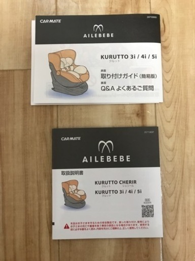 カーメイト エールべべ・クルット4i プレミアムドライ ネイビー 取りに来ていただける方限定
