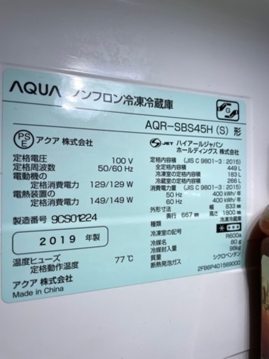 《冷凍冷蔵庫》2019年製  AQUA 2ドア 499L