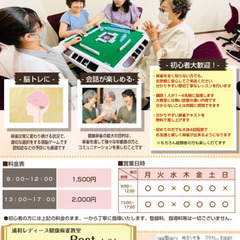 【レディース健康麻雀】女性限定店舗！