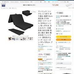 三つ折り　マットレス　10㎝　210N   ブラック（黒）