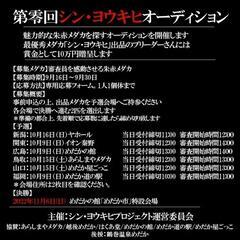 シン・ヨウキヒオーディオ開催のお知らせ