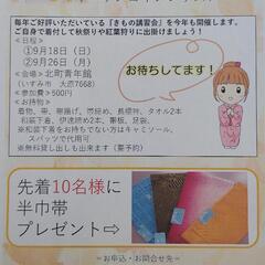 👘着物きつけ体験👘　いすみ市大原　北町青年館の画像
