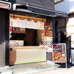鎌倉小町通り【鎌倉からあげまこちゃん】正社員募集中！の画像