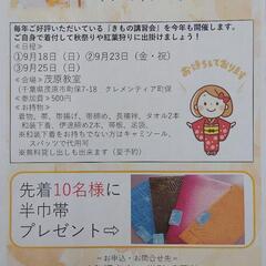 👘着物きつけ体験👘　茂原教室の画像