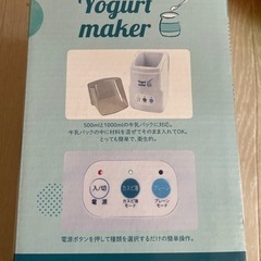 未使用品　ヨーグルトメーカーの画像