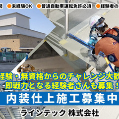みんなが活き活きと働ける事が目標！姫路で内装仕上施工大募集！の画像